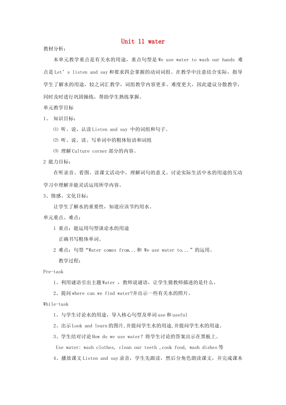 五年级英语上册 Module 4 The natural world Unit 11 Water教案 沪教牛津版（三起）-牛津版小学五年级上册英语教案_第1页