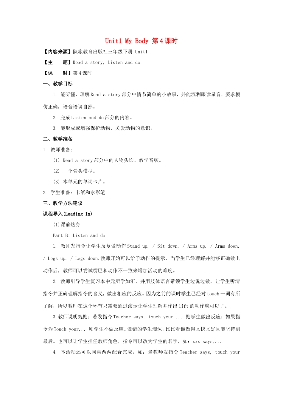 学年三年级英语下册 Unit 1 My Body（第4课时）教学设计 陕旅版-陕旅版小学三年级下册英语教案_第1页