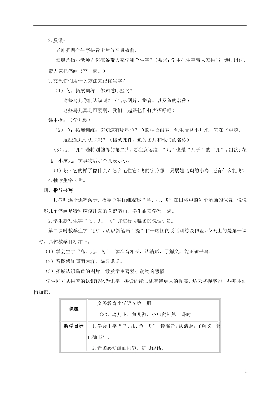 一年级语文上册 鸟儿飞 鱼儿游 小虫爬教案 浙教版_第2页