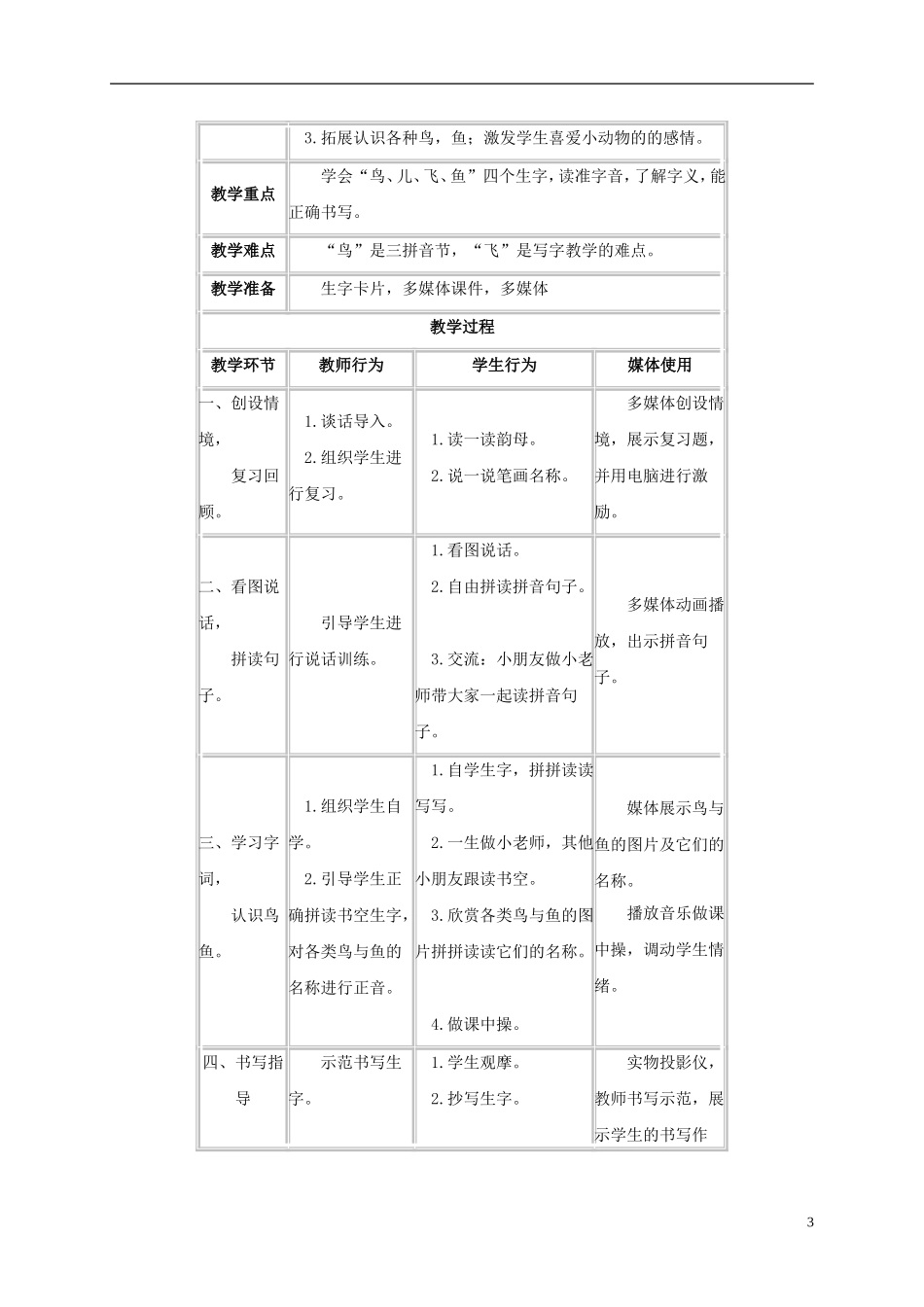 一年级语文上册 鸟儿飞 鱼儿游 小虫爬教案 浙教版_第3页