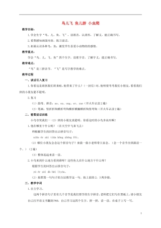 一年级语文上册 鸟儿飞 鱼儿游 小虫爬教案 浙教版