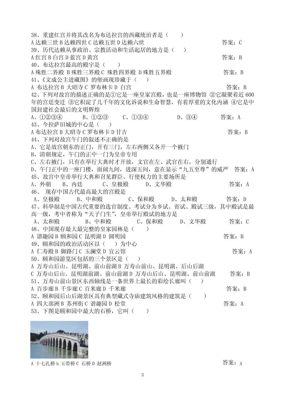 《文化遗产》选择题 _第3页