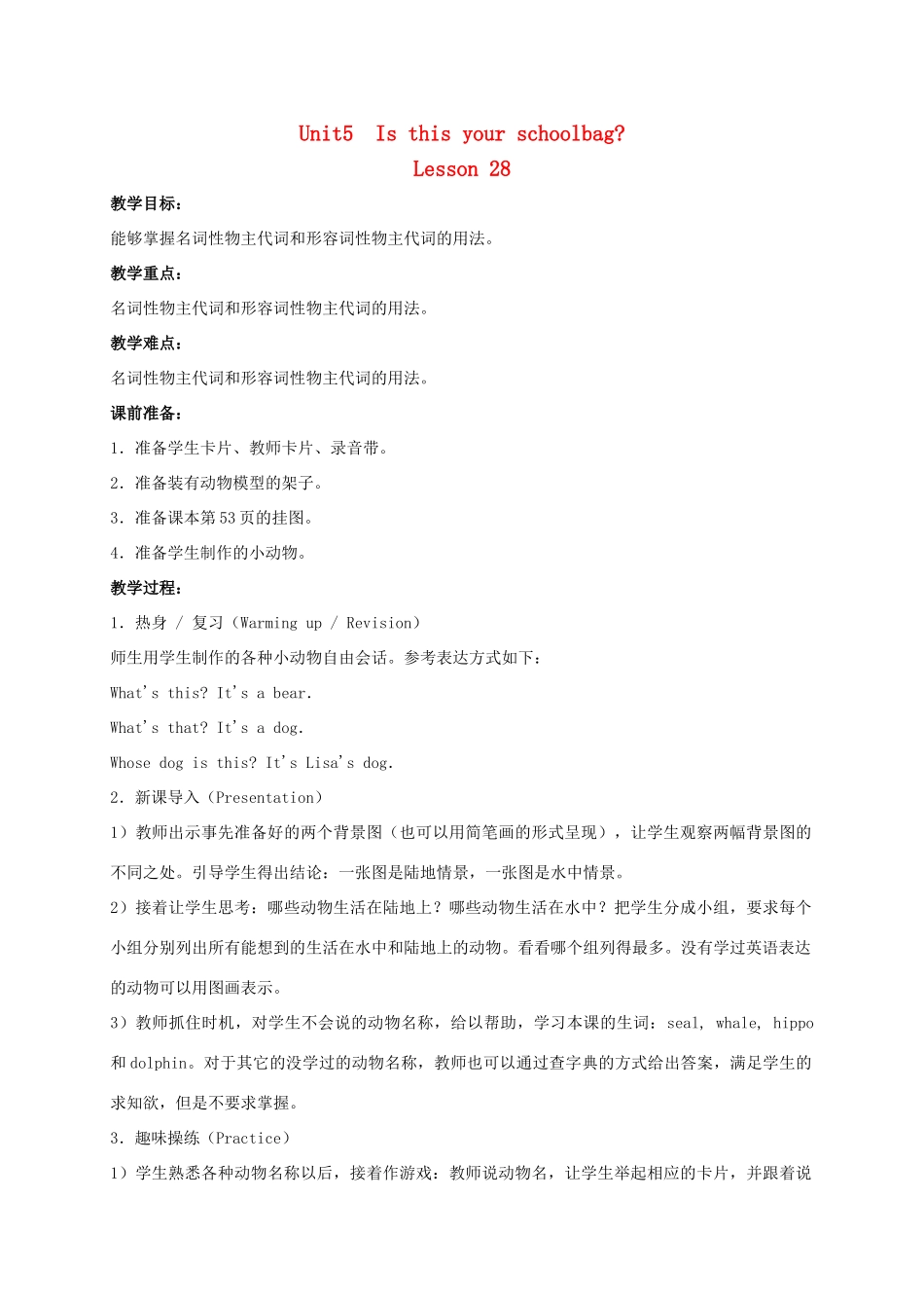 五年级英语上册  Unit5 Is this your schoolbag lesson28教案 人教新版_第1页
