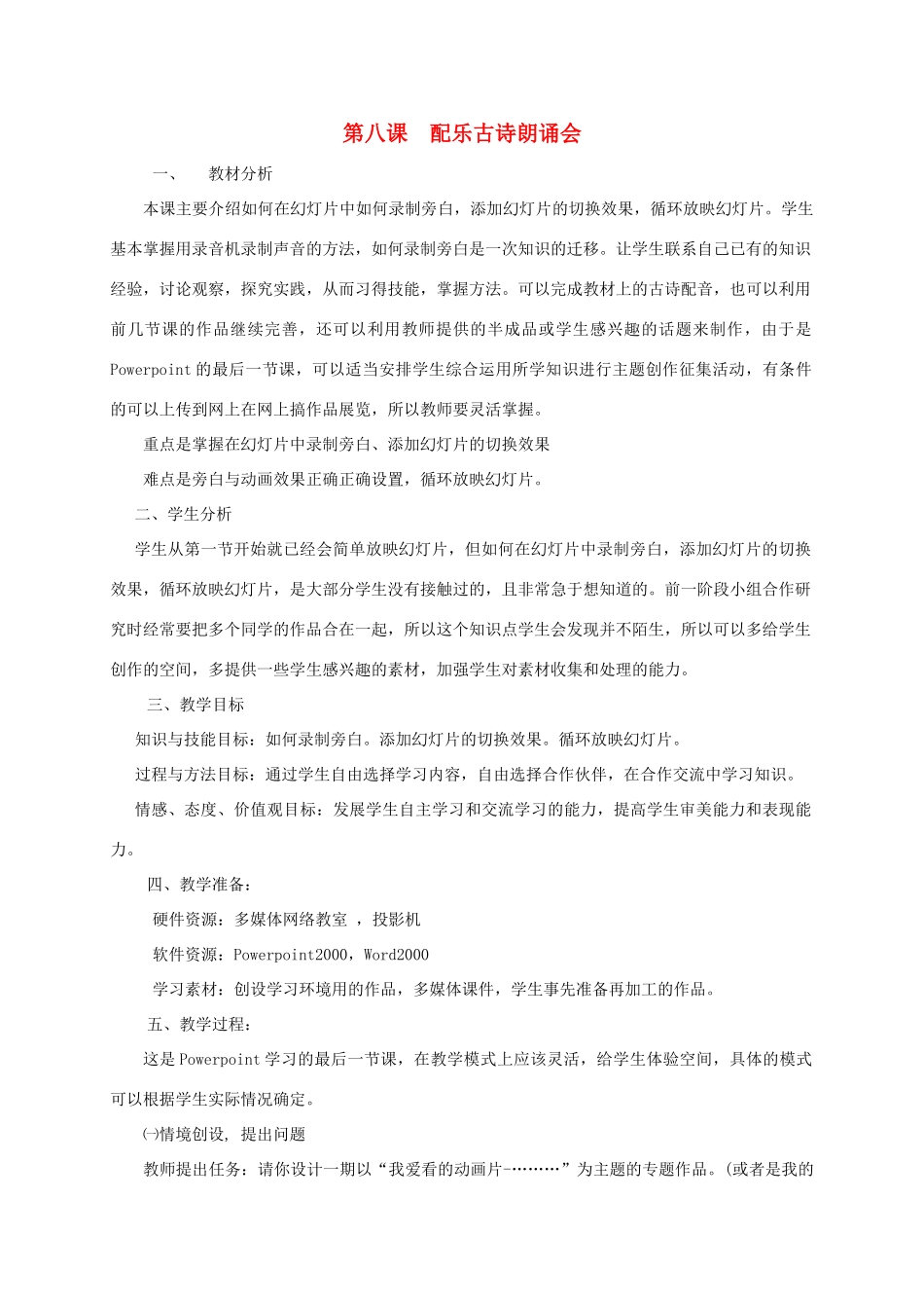 五年级信息技术上册 配乐古诗朗诵会教案 龙教版_第1页