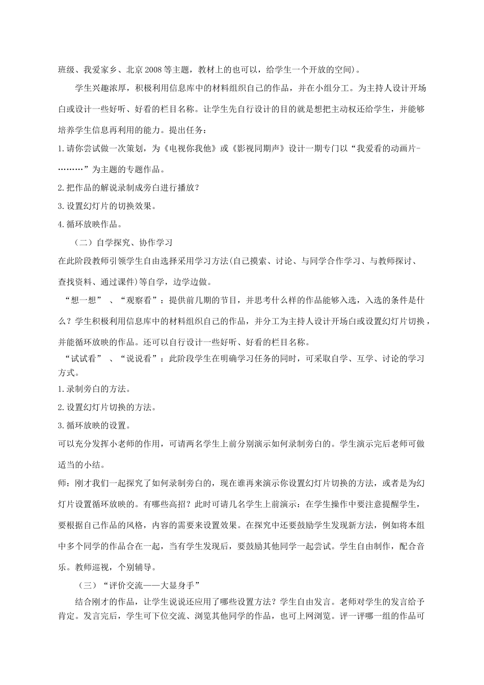 五年级信息技术上册 配乐古诗朗诵会教案 龙教版_第2页