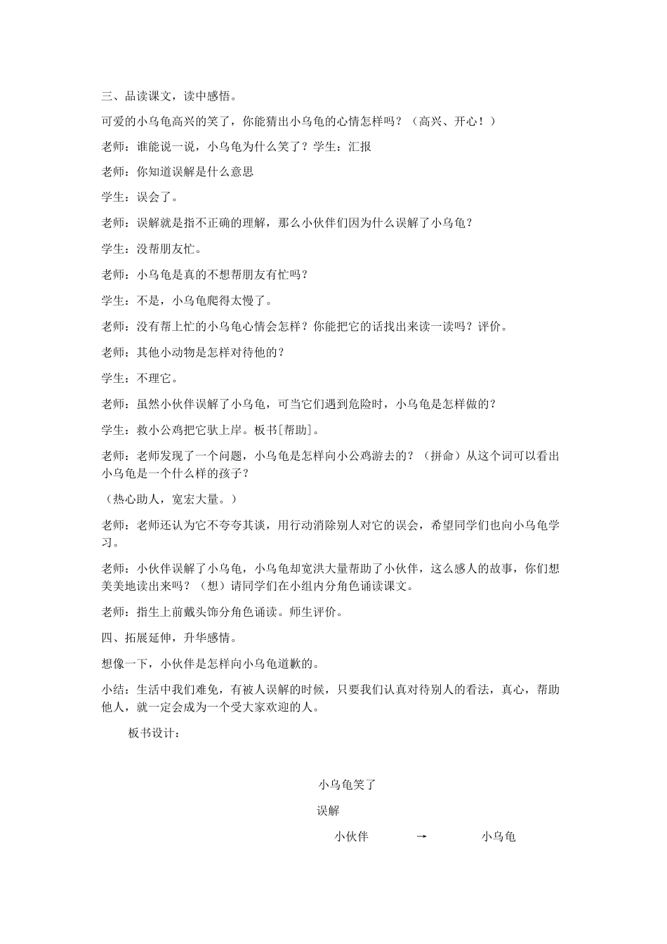 一年级语文下册 阅读三《小乌龟笑了》优质教案 教科版-教科版小学一年级下册语文教案_第2页