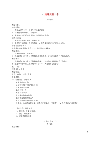 四年级语文下册 17.地球只有一个教案 湘教版
