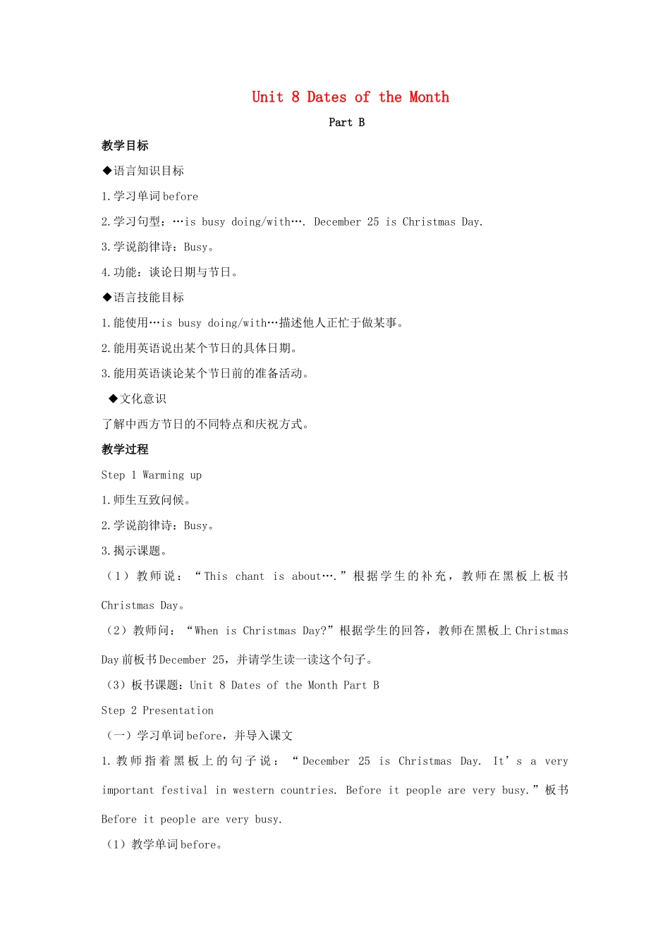 五年级英语下册 Unit 8 Dates of the Months Part B教学设计 闽教版（三起）-闽教版小学五年级下册英语教案_第1页