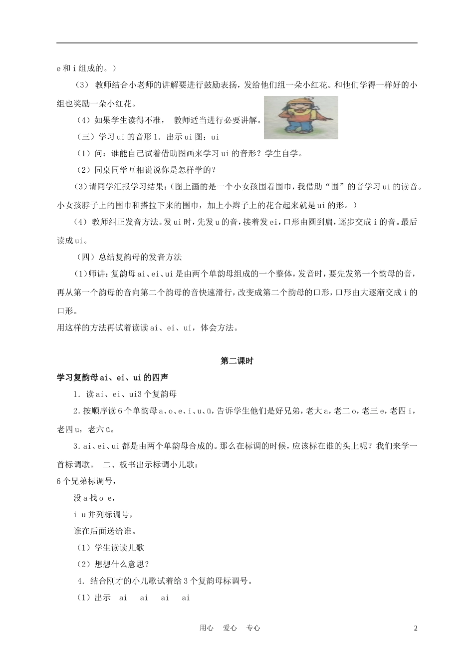 一年级语文上册 ai ei ui 2教案 长春版_第2页