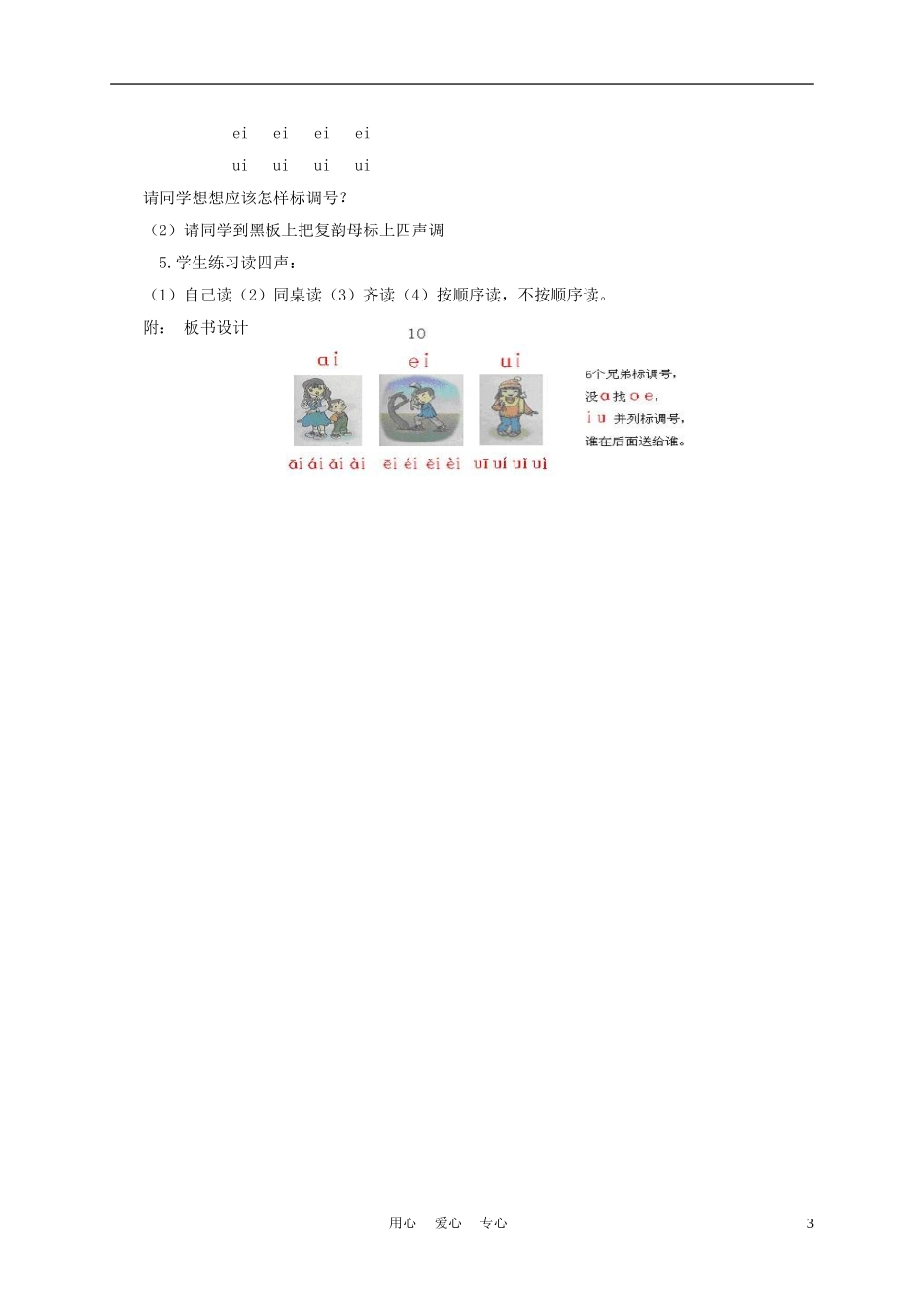 一年级语文上册 ai ei ui 2教案 长春版_第3页