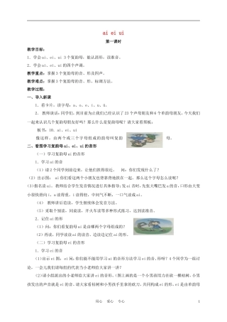 一年级语文上册 ai ei ui 2教案 长春版