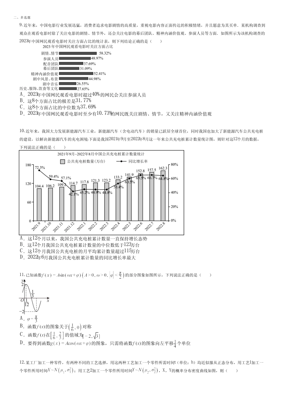新疆维吾尔自治区2023年普通高中学业水平考试数学模拟试卷(四)(1)_第2页