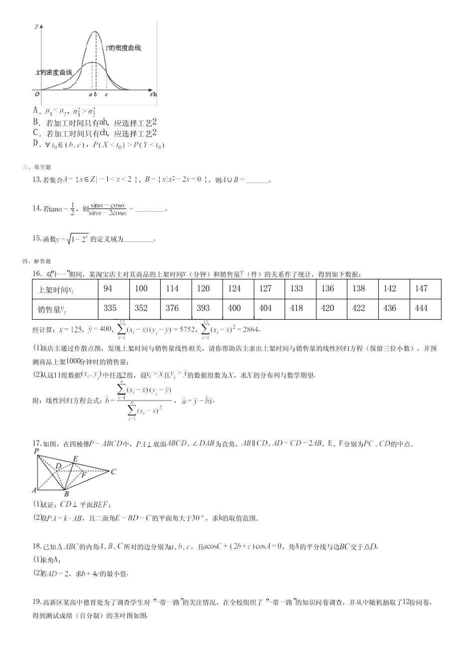 新疆维吾尔自治区2023年普通高中学业水平考试数学模拟试卷(四)(1)_第3页
