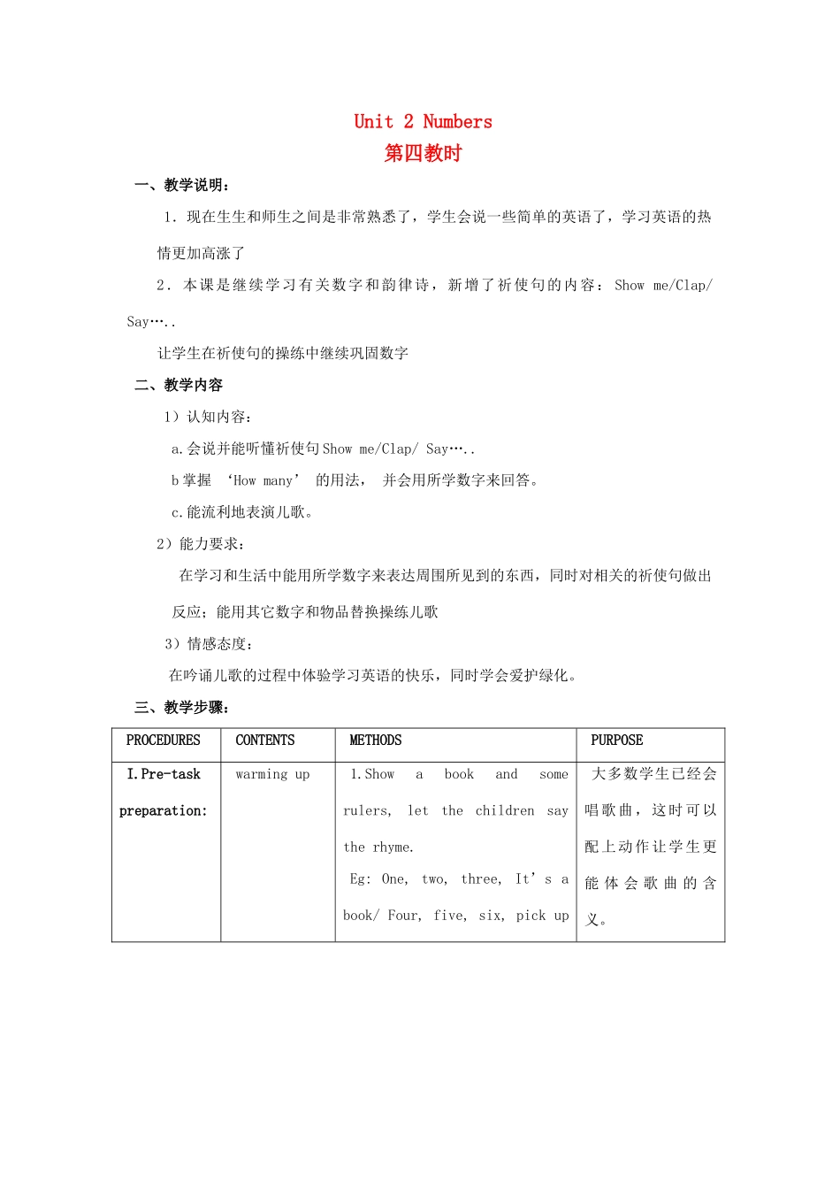 一年级英语上册 Unit 2 Numbers（第四课时）教案 沪教牛津版-沪教牛津版小学一年级上册英语教案_第1页