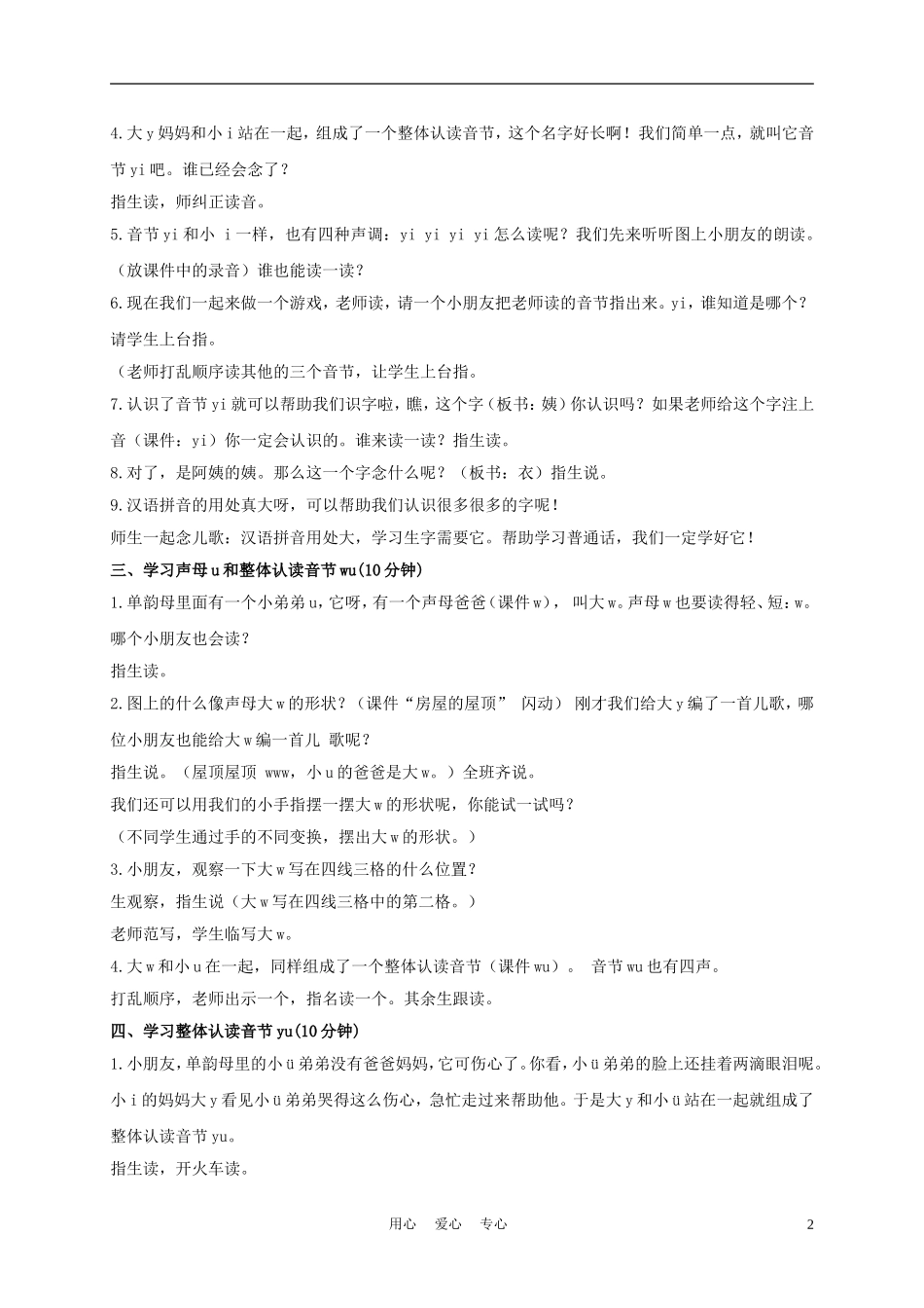 一年级语文上册 y w 1教案 长春版_第2页