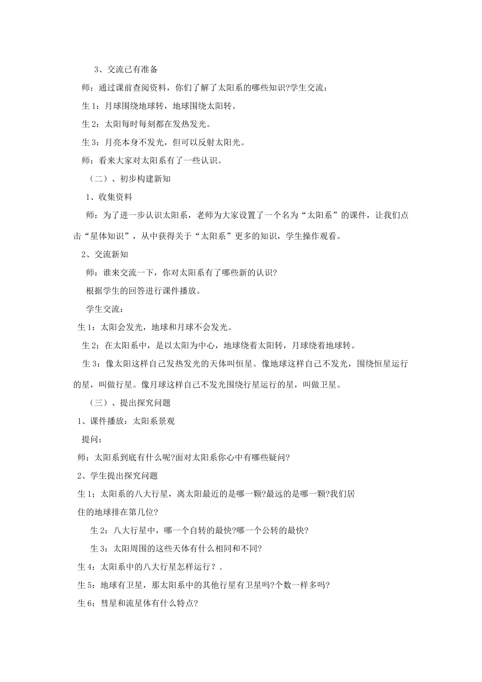 五年级科学上册 第五单元 星球探索 20 太阳系教案 首师大版-首师大版小学五年级上册自然科学教案_第2页