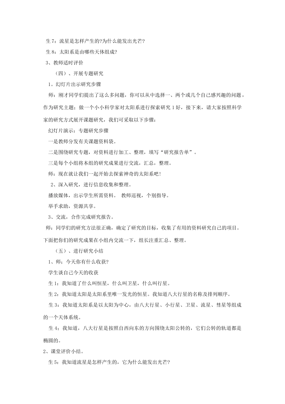 五年级科学上册 第五单元 星球探索 20 太阳系教案 首师大版-首师大版小学五年级上册自然科学教案_第3页