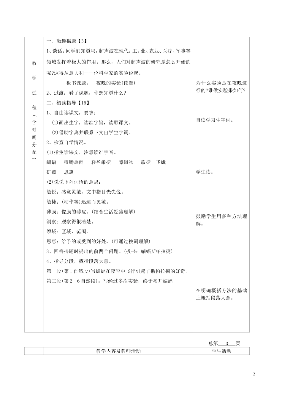 五年级语文下册 夜晚的实验 3教案 北京版_第2页