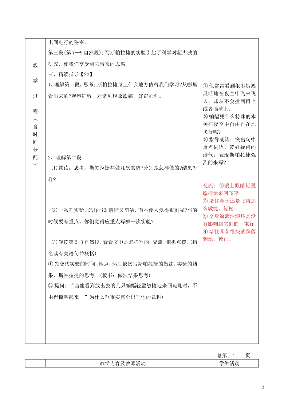 五年级语文下册 夜晚的实验 3教案 北京版_第3页