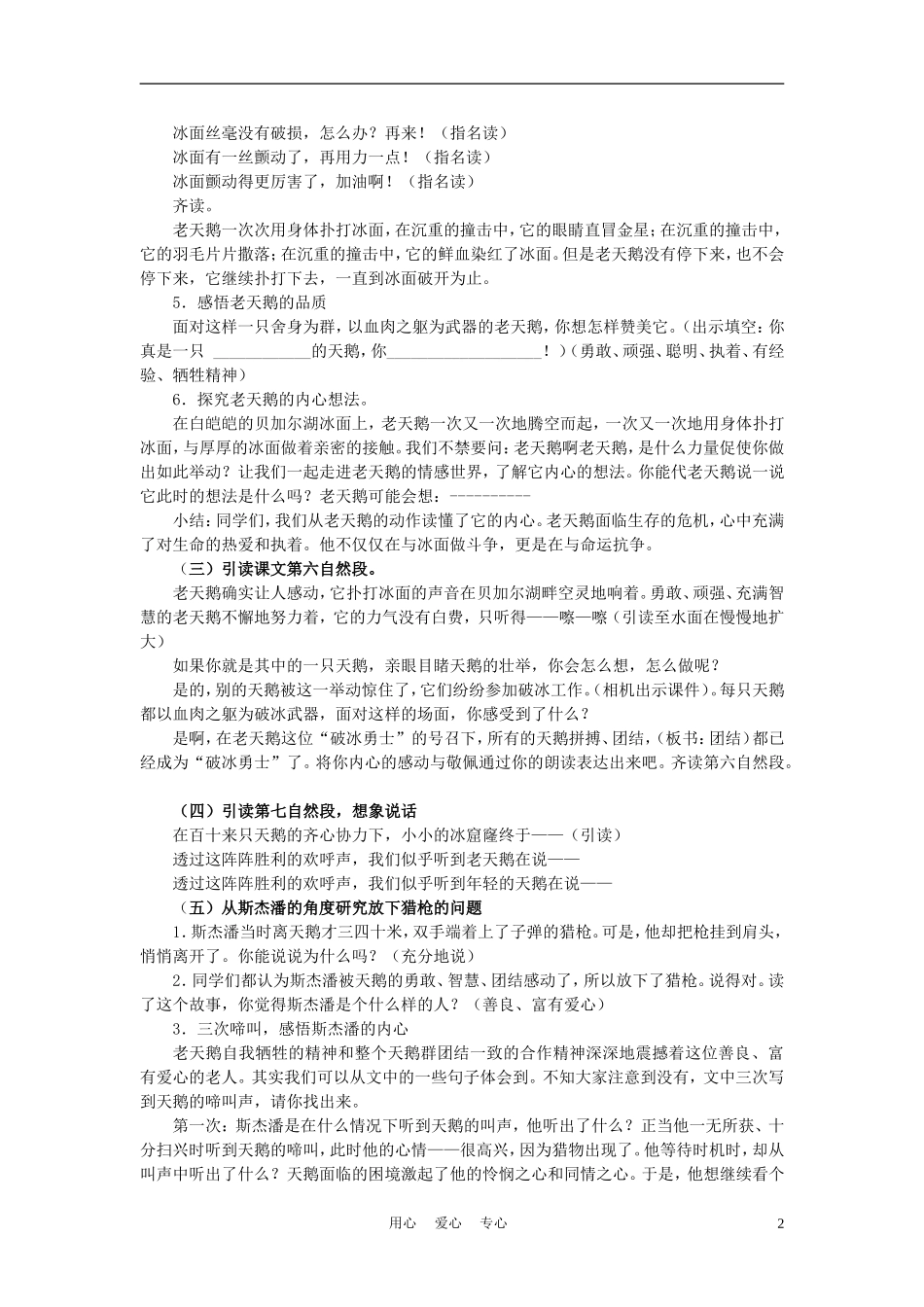 四年级语文上册 天鹅 4教案 鄂教版_第2页