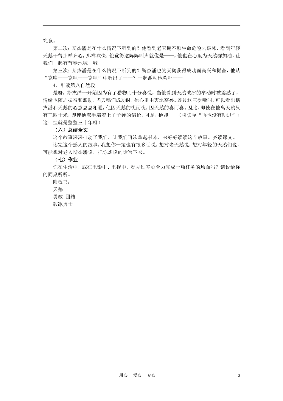 四年级语文上册 天鹅 4教案 鄂教版_第3页