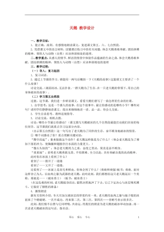 四年级语文上册 天鹅 4教案 鄂教版