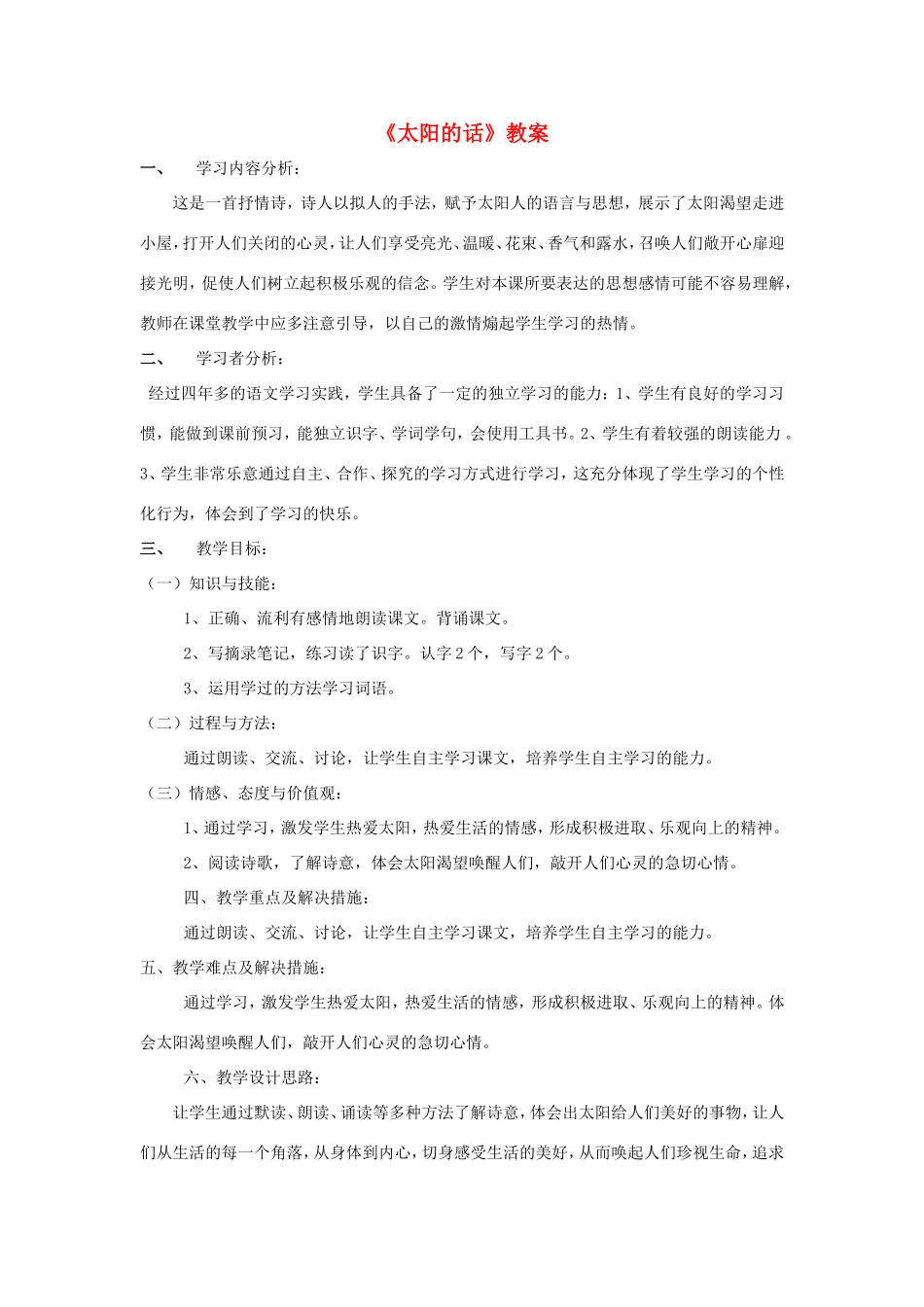 一年级语文上册 5.15《太阳的话》教案2 北京版-北京版小学一年级上册语文教案_第1页