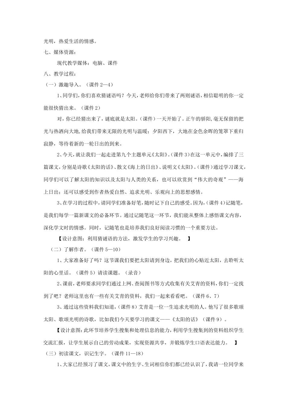 一年级语文上册 5.15《太阳的话》教案2 北京版-北京版小学一年级上册语文教案_第2页