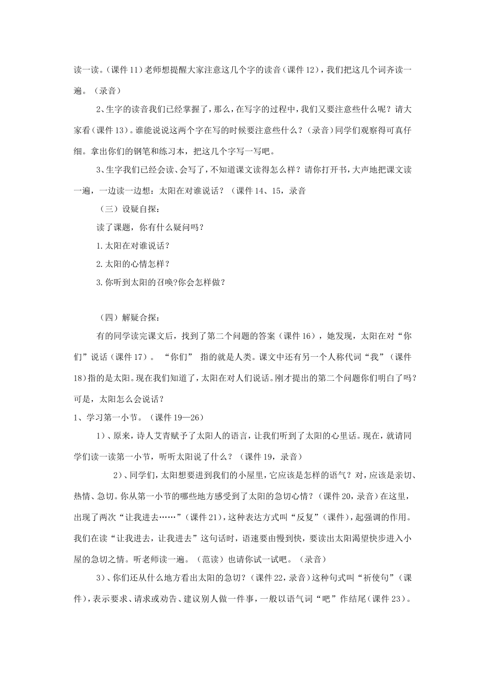 一年级语文上册 5.15《太阳的话》教案2 北京版-北京版小学一年级上册语文教案_第3页