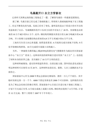 高中英语Unit3 Art and architecture文章 鸟巢敞开口 水立方穿新衣旧人教第二册上