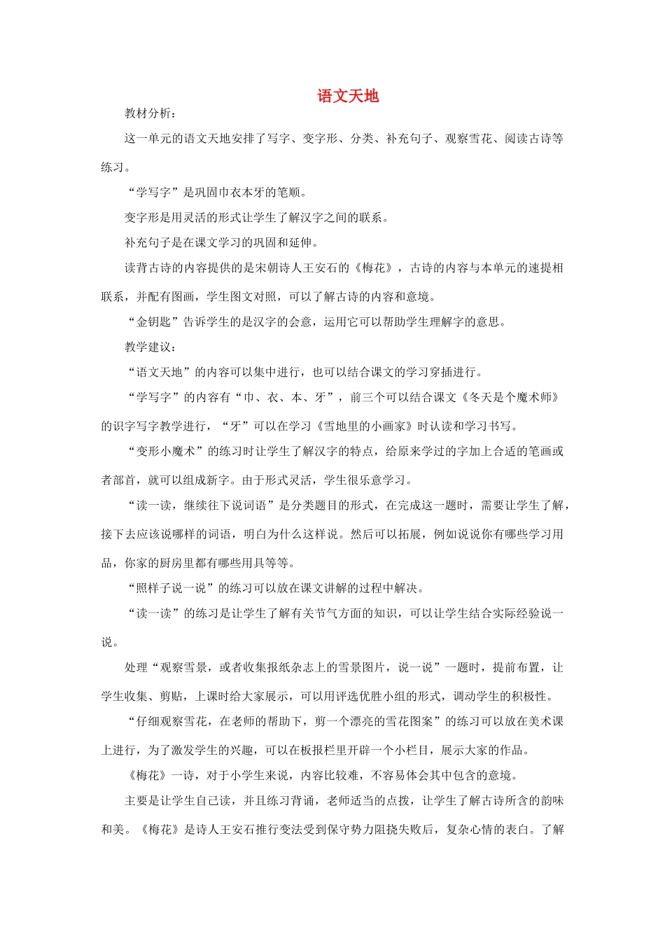 一年级语文上册 第十五单元语文天地教案 北师大版-北师大版小学一年级上册语文教案_第1页