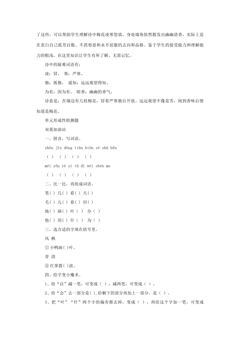 一年级语文上册 第十五单元语文天地教案 北师大版-北师大版小学一年级上册语文教案_第2页