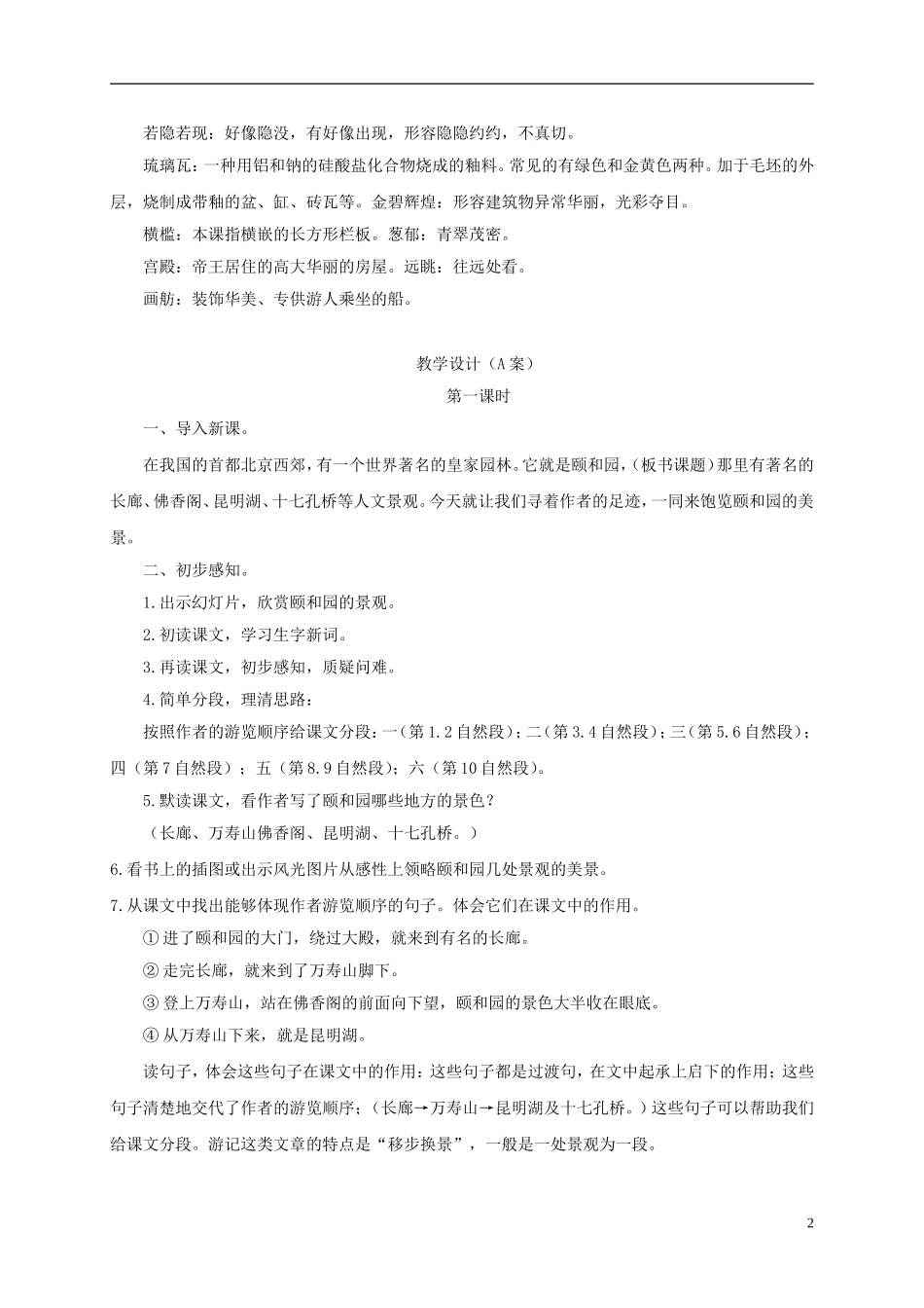 四年级语文下册 颐和园 3教案 长春版_第2页