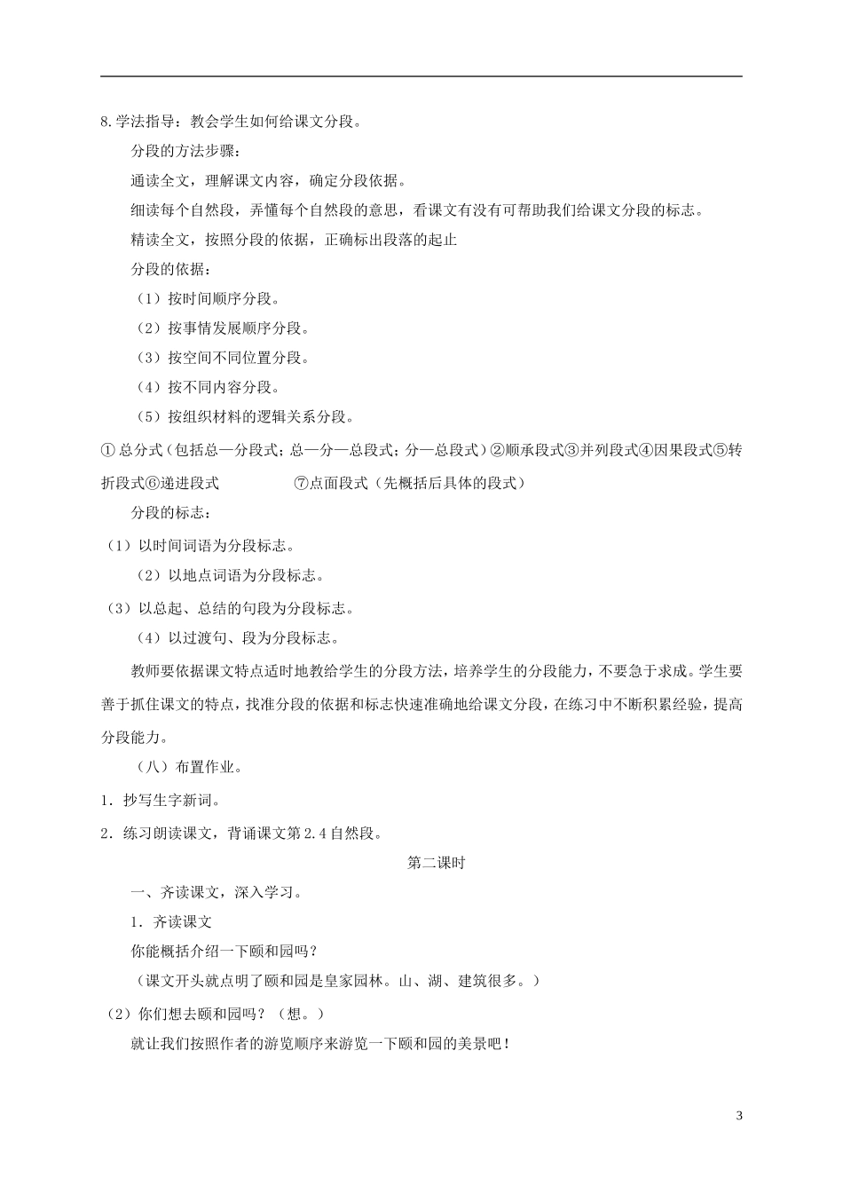 四年级语文下册 颐和园 3教案 长春版_第3页