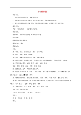 四年级语文下册 颐和园 3教案 长春版