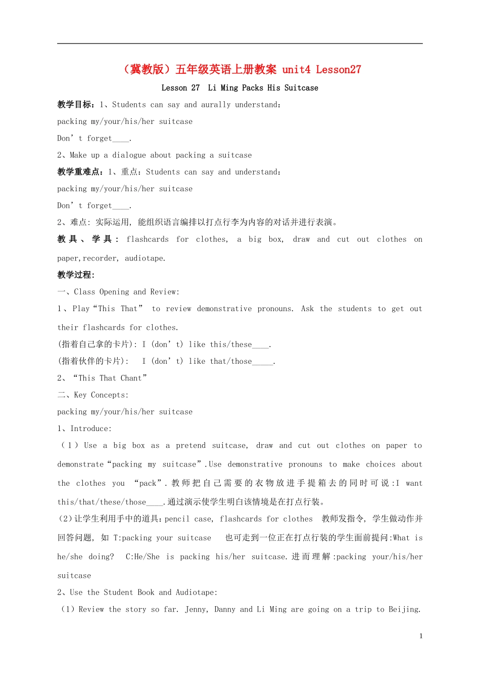 五年级英语上册 unit4 Lesson27教案 冀教版_第1页