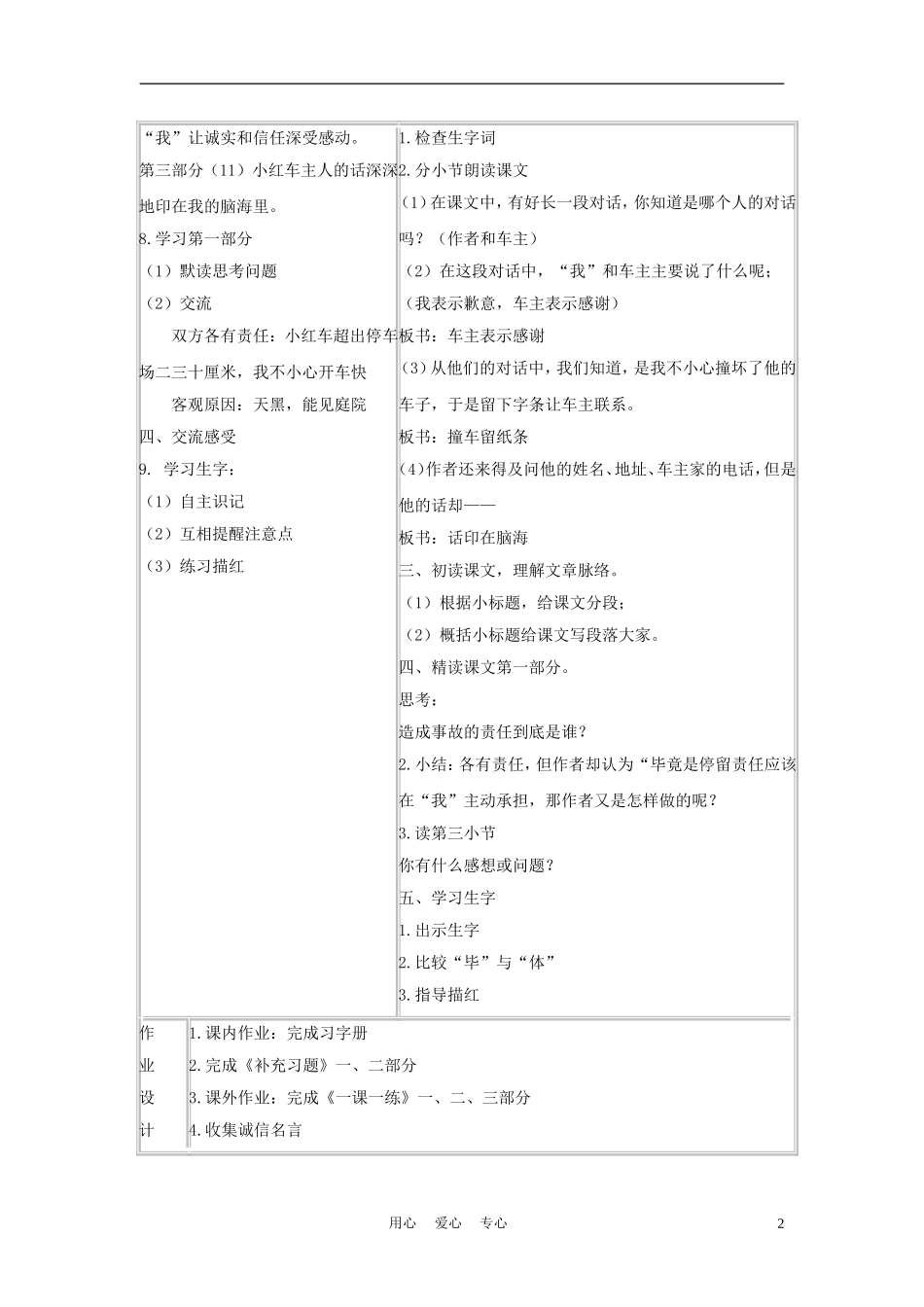 四年级语文上册 诚实和信任 3教案 苏教版_第2页