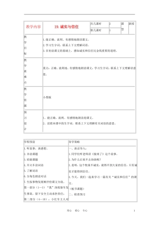 四年级语文上册 诚实和信任 3教案 苏教版