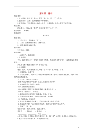 一年级语文上册 看书教案 语文S版