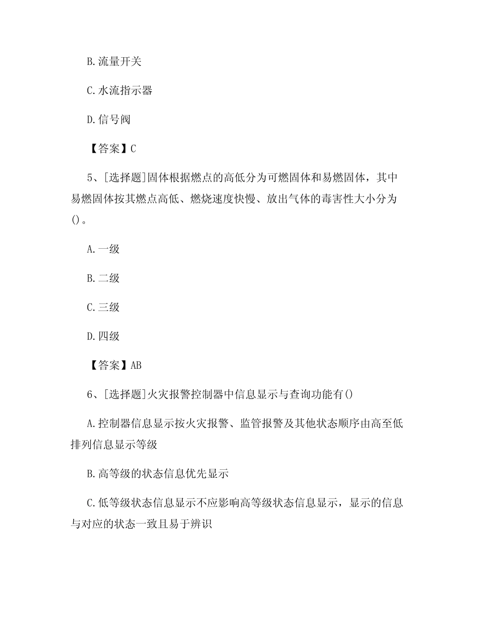 中级消防设施操作员新教材试题及答案(新版)12 _第2页