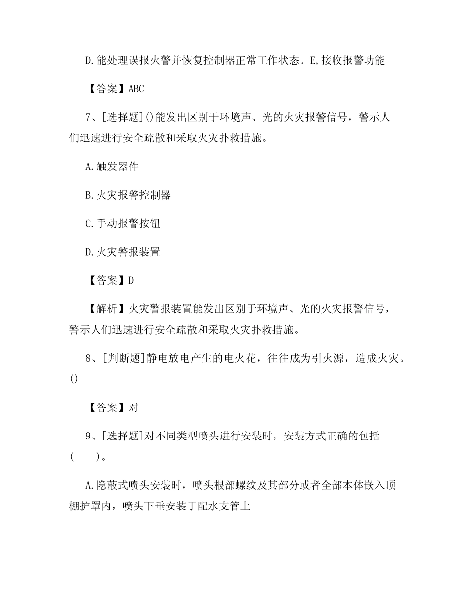 中级消防设施操作员新教材试题及答案(新版)12 _第3页