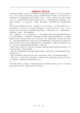 五年级语文上册 瑞恩的井 1教学反思 沪教版