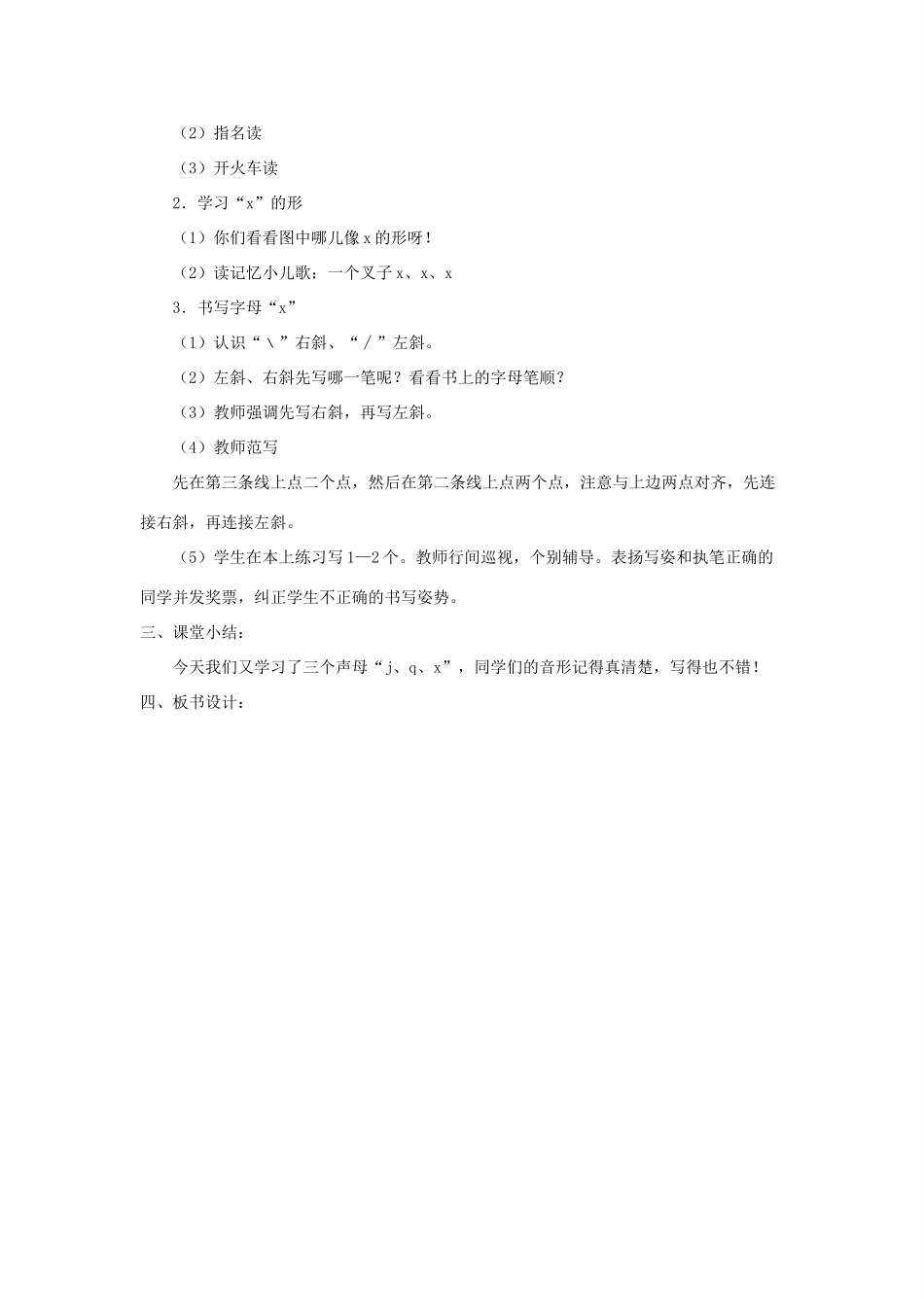 一年级语文上册 汉语拼音 第二单元 6《j q x》教学设计（谈话导入） 鲁教版五四制-鲁教版五四制小学一年级上册语文教案_第3页