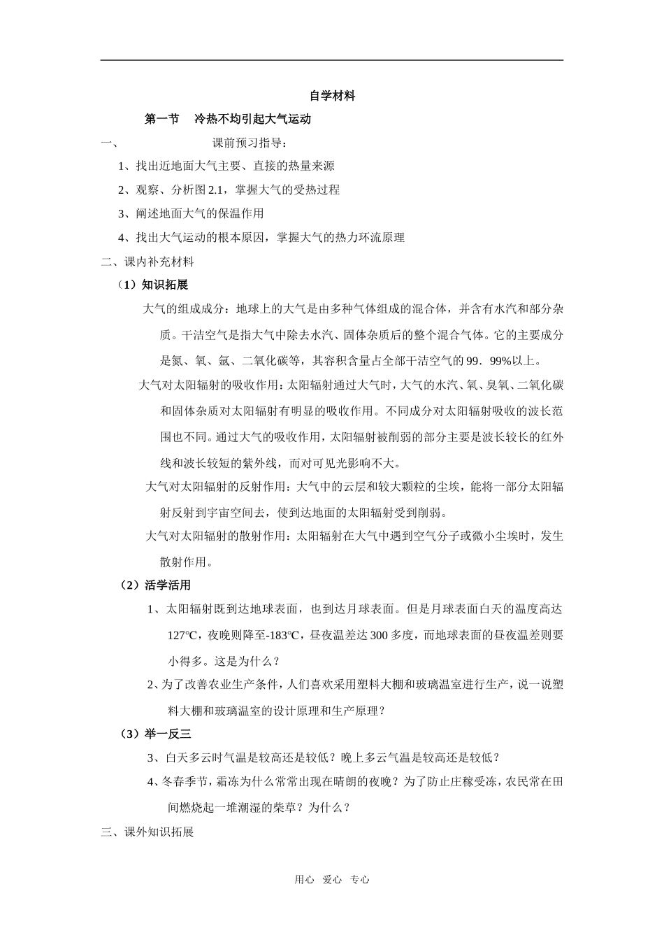 教案  第一节   冷热不均引起大气运动_第1页