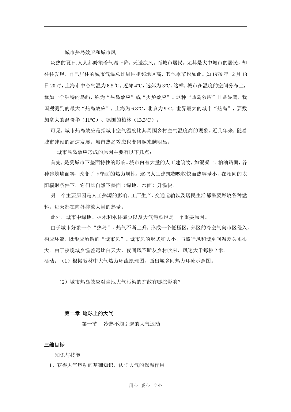 教案  第一节   冷热不均引起大气运动_第2页