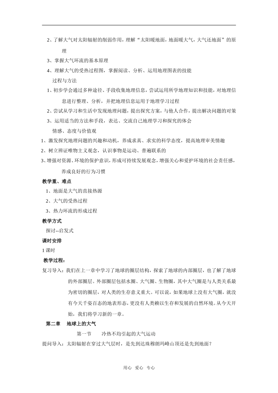 教案  第一节   冷热不均引起大气运动_第3页