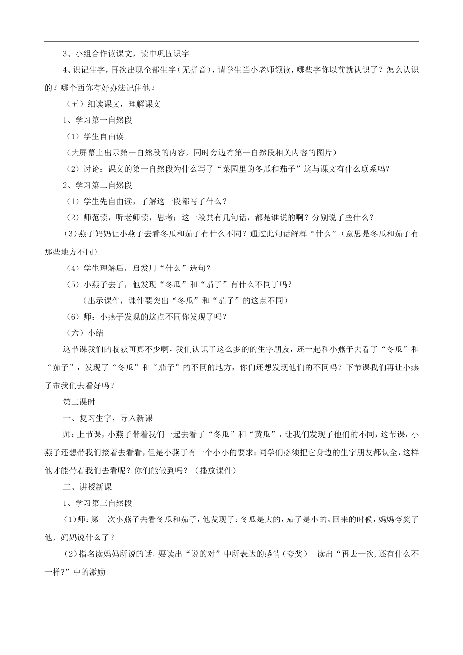 一年级语文上册《一次比一次有进步》教学设计 人教版_第2页