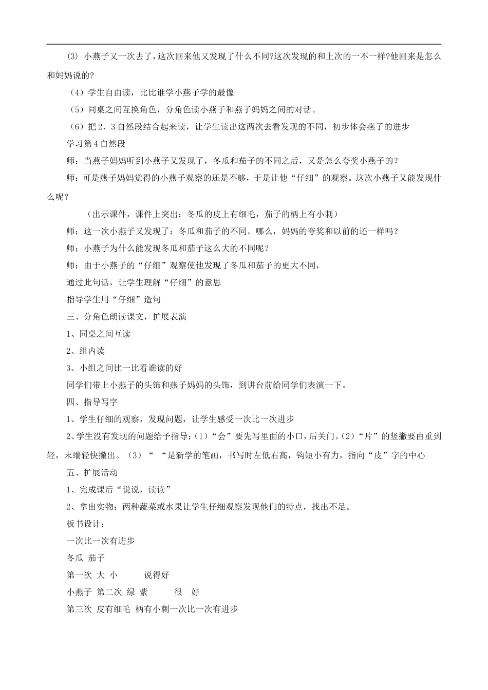 一年级语文上册《一次比一次有进步》教学设计 人教版_第3页