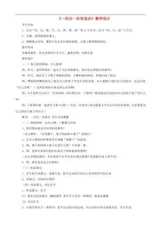 一年级语文上册《一次比一次有进步》教学设计 人教版