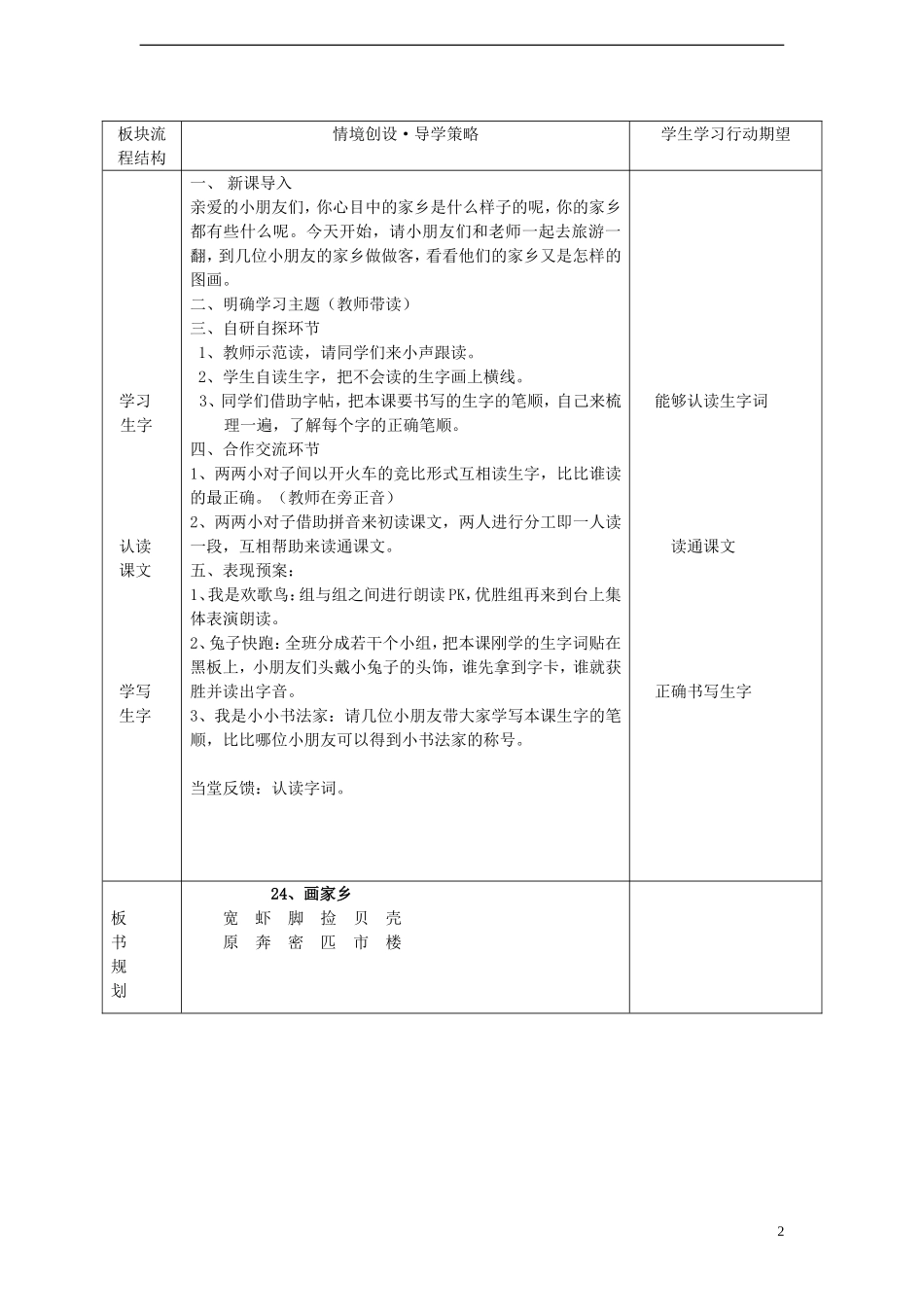 一年级语文下册 24 画家乡（一）课案 人教新课标版_第2页